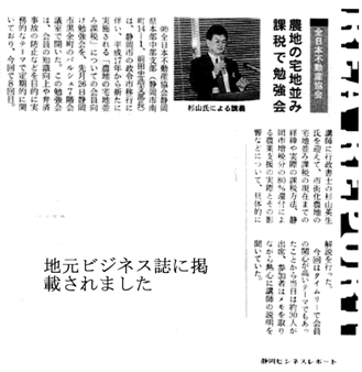 杉山行政書士事務所